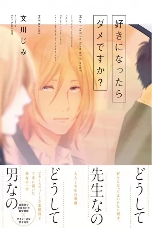 Portada de Suki ni Nattara Dame desu ka?