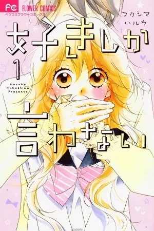 Portada de Suki shika Iwanai