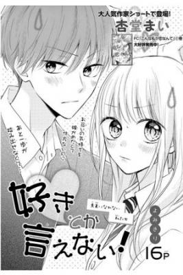 Portada de Suki Toka Ienai