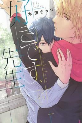 Portada de Sukidesu Sensei