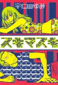 Portada de Sukimasuki