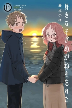 Portada de Sukinako ga Megane wo wasureta
