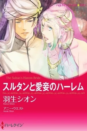 Portada de Sultan to Aishou no Harem [HQ]