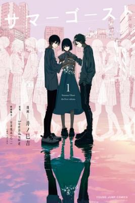 Portada de Summer Ghost