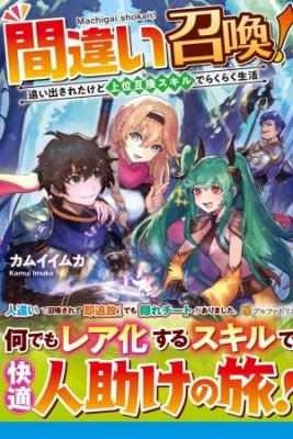 Portada de Summon A Mistake I Was Kicked Out But Life Is Easy With Upward Compatibility Skills