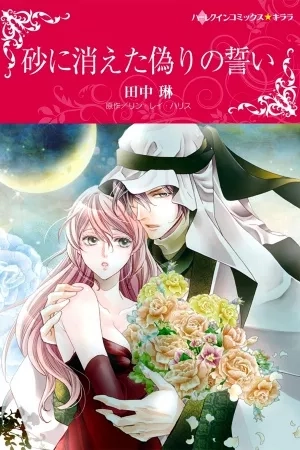 Portada de Suna ni Kieta Itsuwari no Chikai
