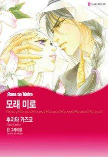 Portada de Suna No Meiro