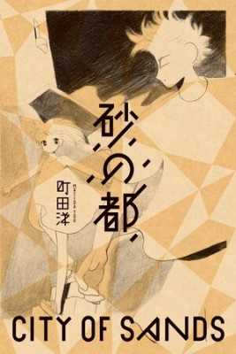 Portada de Suna No Miyako