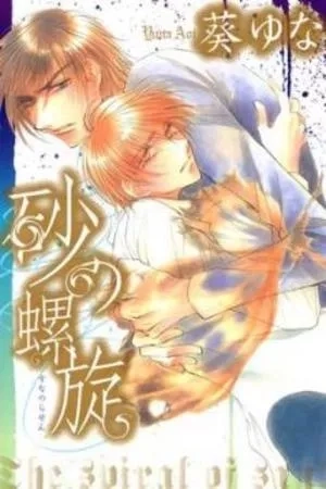 Portada de Suna no Rasen