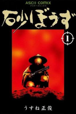 Portada de Sunabouzu