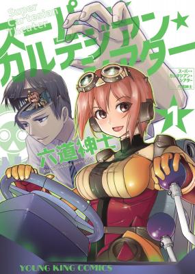 Portada de Super Cartesian Theater