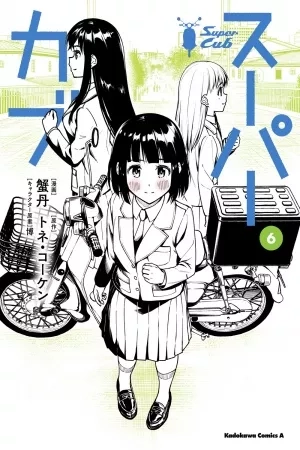 Portada de Super Cub