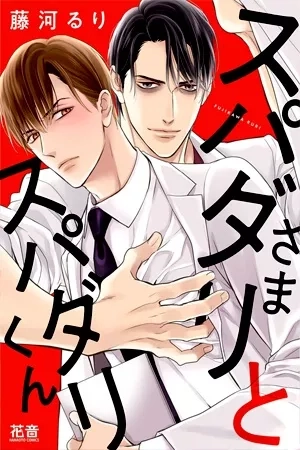 Portada de Super Darling-sama to Super Darling-kun