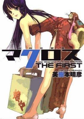 Portada de Super Dimensional Fortress Macross The First