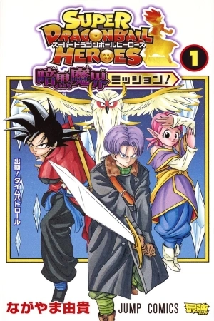 Portada de Super Dragon Ball Heroes: Ankoku Makai Mission!