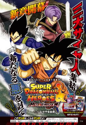 Portada de Super Dragon Ball Heroes Meteor Mission