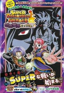 Portada de Super Dragon Ball Heroes