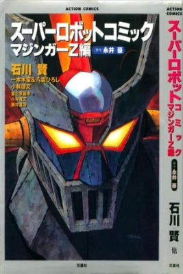 Portada de Super Robot Comic Mazinger Z