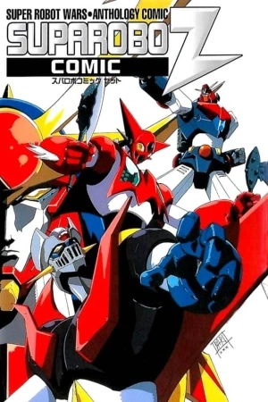 Portada de Super Robot Wars Anthology Comic Suparobo Comic Z