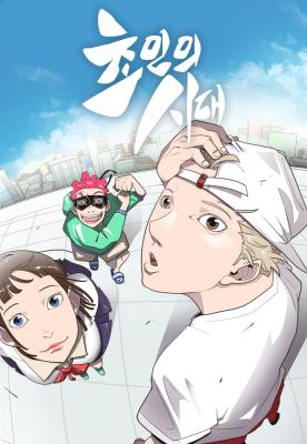 Portada de Superhuman Era