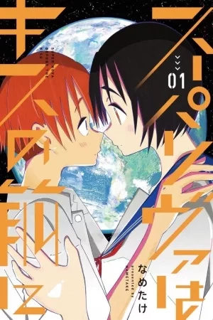 Portada de Supernova Wa Kiss No Mae Ni