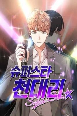 Portada de Superstar Associate Manage