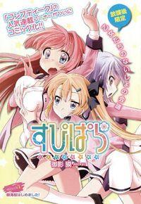 Portada de Supipara Otome No Houkago Kansoku