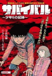 Portada de Survival Shounen S No Kiroku