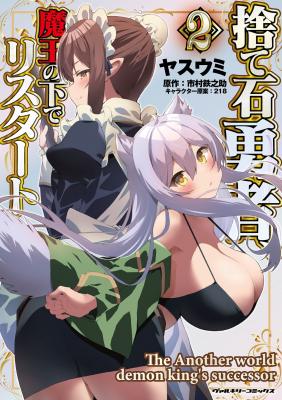 Portada de Suteishi Yuusha Maou No Shita De Restart