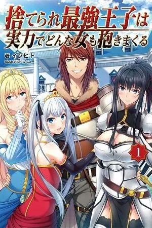 Portada de Suterare Saikyou Ouji wa Jitsuryoku de donna Onna mo Dakimakuru