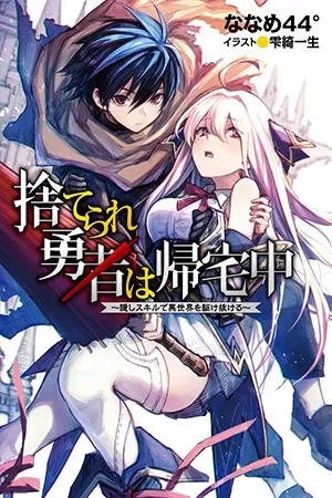 Portada de Suterare Yuusha wa Kitakuchuu