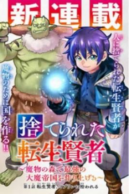 Portada de Suterareta Tensei Kenja Mamono No Mori De Saikyou No Dai Ma Teikoku O Tsukuriageru