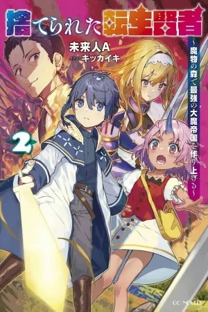 Portada de Suterareta Tensei Kenja ~Mamono no Mori de Saikyou no Dai Ma Teikoku wo Tsukuriageru~