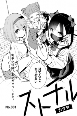 Portada de Sutochiru