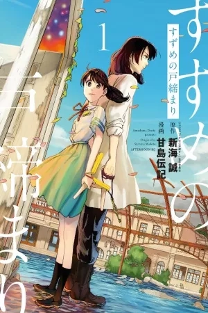 Portada de Suzume no Tojimari