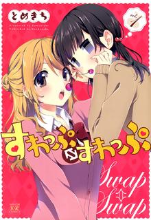 Portada de Swap Swap