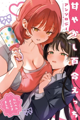 Portada de Sweet Yuri Anthology