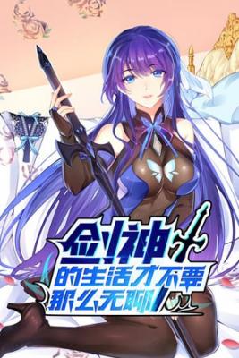 Portada de Sword God S Life Is Not That Boring