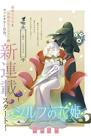 Portada de Sylph no Hanahime