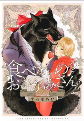 Portada de Tabenai No Ookami San