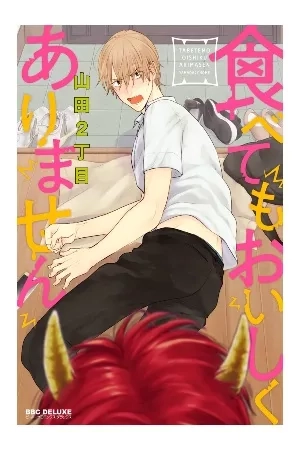 Portada de Tabetemo oishiku Arimasen