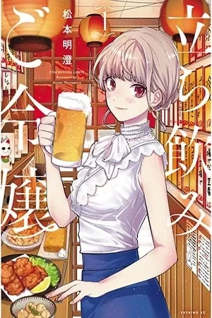 Portada de Tachinomi Goreijo