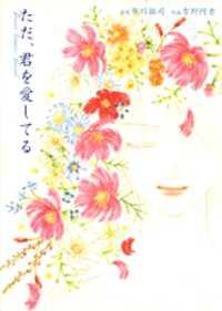 Portada de Tada Kimi Wo Aishiteru
