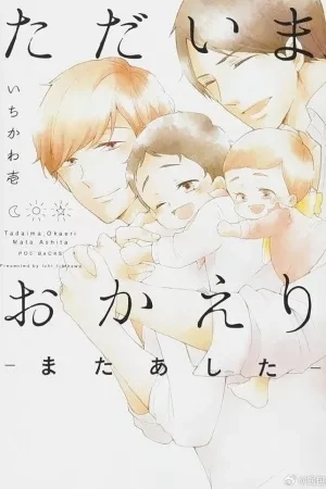 Portada de Tadaima, Okaeri - Mata Ashita