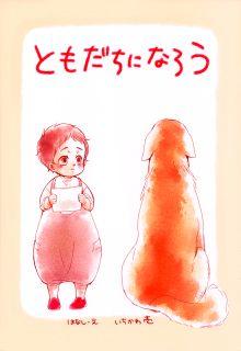 Portada de Tadaima Okaeri Tomodachi Ni Narou