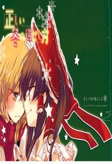 Portada de Tadashii Fuyu No Sugoshikata Touhou