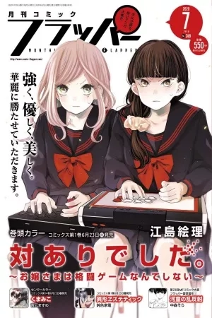 Portada de Tai arideshita: Ojou-sama wa Kakutou Game nante shinai