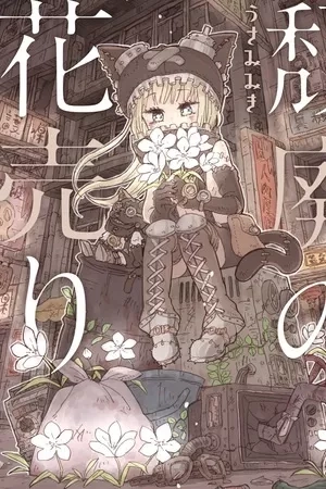 Portada de Taihai no Hanauri