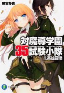 Portada de Taimadou Gakuen 35 Shiken Shoutai