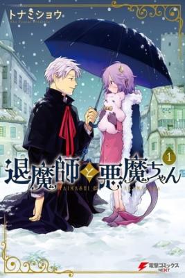 Portada de Taimashi To Akuma Chan Serializacion